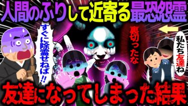 【ハム速報】【ゆっくり怖い話】住職が驚愕し即お祓い→親子二代に取り憑いた執着怨霊【オカルト】体育館裏の女の子