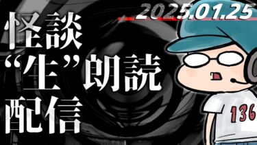 【怪談朗読】【怪談生朗読】言霊堂設立2周年記念！ ！