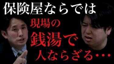 【怪談ぁみ語】【銭湯行けなくなる…】ぁみがよく話してたあの怪談保険屋持田さんの更なる実体験/【怪談ぁみ語】×【ほけんと怪談】