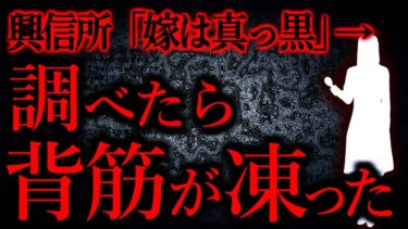 【怖い話まとめch】【人間の怖い話まとめ448】嫁がとんでもないこと隠してた…他【短編4話】