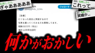 【やがみ2chスレ解説】【トラウマ注意】あまりにも不気味な怖すぎる話「冥婚の撮影」