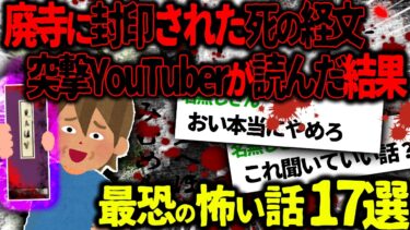 【ハム速報】【ゆっくり怖い話】廃寺に封印された死の経文→突撃系YouTuberが読んでしまった結果…総集編【オカルト】