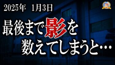 【怪談YouTuberルルナル】三が日ラスト！ 【作業BGM/怖い話】 お昼の怪談 1月3日 【怪談,睡眠用,作業用,朗読つめあわせ,オカルト,ホラー,都市伝説】