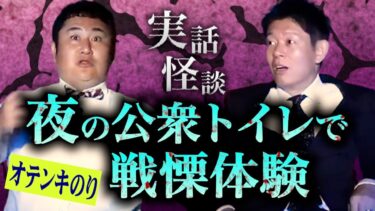 【島田秀平のお怪談巡り】みんなでチャット【怪談だけお怪談】恐怖！数々の実体験談【オテンキのり】※切り抜き『島田秀平のお怪談巡り』