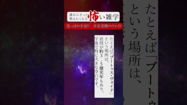 【りっきぃの夜話】空っぽの宇宙！？　宇宙空間のヴォイド　誰かにきっと教えたくなる怖い雑学 #shorts #ショート #怪談朗読 #怖い話 #怖い雑学