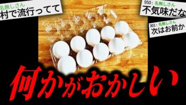 【やがみ2chスレ解説】【閲覧注意】あまりにも不気味な怖すぎる話「村の流行」