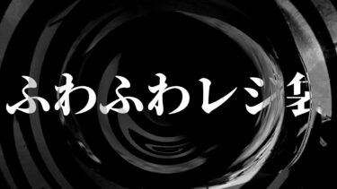 【怪談朗読】【怪談】ふわふわレジ袋【朗読】