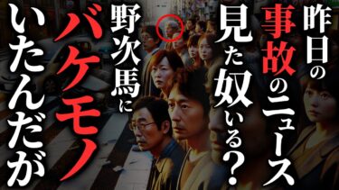 【ゆっくりオカルトQ】【怖い話】野次馬の中にいる『アレ』…やべーぞ…2chの怖い話「野次馬・とある組の〇体処理担当・呪いの人形・仲良くケンカしな」【ゆっくり怪談】