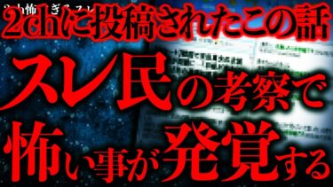 【進化したまーくん】【マジで怖い話まとめ125】2ch投稿されたこの話、どうやらただの心霊話じゃないっぽいな…【2ch怖いスレ】【ゆっくり解説】