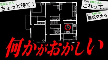 【やがみ2chスレ解説】【あかん】あまりにも不気味な怖すぎる話「儀式をする家」