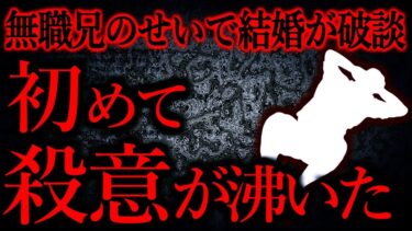 【怖い話まとめch】【人間の怖い話まとめ455】もうあんなにいい相手は見つからないと思う。はじめて家族を殺してやりたいと思った…他【短編4話】