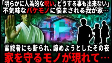 【ゆっくりシルエット】【怖い話】何者かがウチに投げ込んだ箱…それにより怪奇現象が起こるようになった。両親と俺はあきらめかけたが…【ゆっくり】