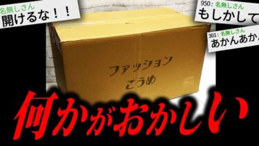 【やがみ2chスレ解説】あまりにも不気味なホラースレ「この箱知ってるやついる？」