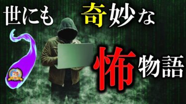 【怪談YouTuberルルナル】明日からに備えて絶対に聞かなきゃいけない！【睡眠導入/怖い話】 世にも奇妙な怖い話 【怪談,睡眠用,作業用,朗読つめあわせ,オカルト,ホラー,都市伝説】