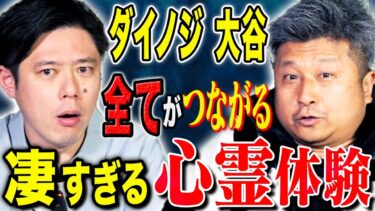 【好井まさおの怪談を浴びる会】【ダイノジ大谷】家族が涙したド級の心霊体験、、一級品の話術！ド級の怖い話をご堪能ください！