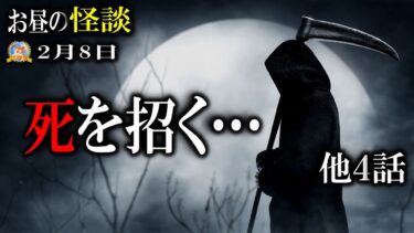 【怪談YouTuberルルナル】土曜の詰合せ怪談 【作業用BGM/怖い話】 お昼の怪談2月8日 【怪談,睡眠用,作業用,朗読つめあわせ,オカルト,ホラー,都市伝説】