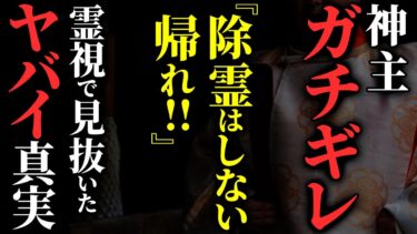 【ゆっくりオカルトQ】【怖い話】[除霊拒否] 凶悪な悪霊に取り憑かれて神社に行った結果…神主にキレられた…2chの怖い話「呪いの花嫁・支那からのアンティーク電話・青いみかん」【ゆっくり怪談】