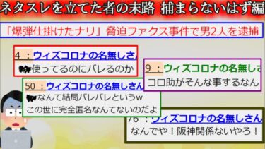 【2ch怖噺】【2ch怖くない話】ネタスレを立てた者の末路　爆破予告しても匿名通信システム使えば逮捕されない編【ゆっくり】