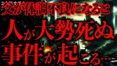 【進化したまーくん】【マジで謎すぎる話まとめ42】スマトラ沖地震、9.11、日航機墜落事故…全て父が予言していました【2ch怖いスレ】【ゆっくり解説】