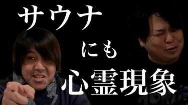 【怪談ぁみ語】【ぁみ悲しむ】サウナに入れない恐ろしい怪奇現象/悠遠かなた【怪談ぁみ語】