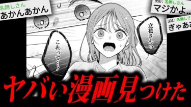 【やがみ2chスレ解説】【閲覧注意】ヤバい漫画を見つけてしまった…