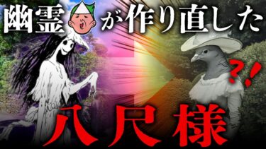 【七四六家】2ch殿堂入り都市伝説「八尺様」を幽霊に手直ししてもらった結果、一点を除いて素晴らしいフォークロア系怪談になった【心霊】【新訳怪談】