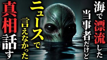 【ゆっくりオカルトQ】【怖い話】[テレビ・ニュースでは言えない話] 24時間海で漂流した高校生が遭遇した『アレ』の話…2chの怖い話「黒い海の案内人・奇妙なビデオテープ・迷い家」【ゆっくり怪談】