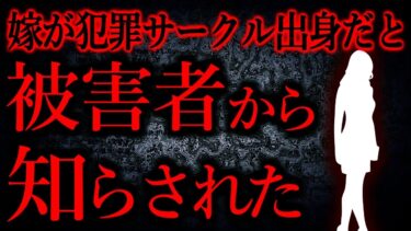 【怖い話まとめch】【人間の怖い話まとめ489】嫁がスーパーフリーのメンバーだった…他【短編2話】