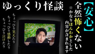 【ゆっくり怪談】怖そうだけど怖くない！？だけどほんのちょっとだけ怖い？ゆっくり怪談まとめ参【ゆっくりホラーオーディオドラマ/ゆっくり怪談】