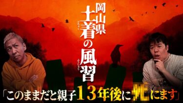 【ナナフシギ】【土着風習怪談】岡山県に現在もあるらしい”ヘイシ除け”の呪い(まじない)とは【ナナフシギ】【怖い話】