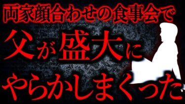 【怖い話まとめch】【人間の怖い話まとめ498】変わり者の父がやらかしまくり。多分私振られるな…他【短編5話】