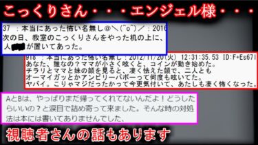 【2ch怖噺】【2ch怖い話+視聴者投稿】降霊術　こっくりさん　エンジェル様 【ゆっくり】https://toro.2ch.sc/test/read.cgi/occult/1468334761/