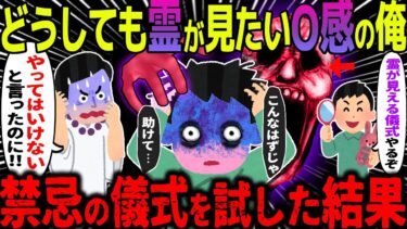 【ハム速報】【ゆっくり怖い話】どうしても霊が見たい０感の俺→禁忌の儀式を試した結果【オカルト】霊感を得る儀式