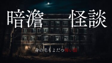 【千年怪談sheep】【怪談朗読】身の毛もよだつ怖い話　７２夜　千年怪談【語り手】sheep【奇々怪々】【作業用】【怖い話】【朗読】【ホラー】【心霊】【オカルト】【都市伝説】