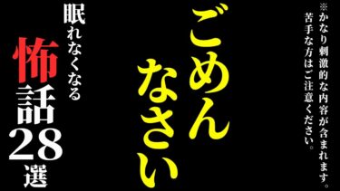 【ゆっくりオカルトQ】【怖い話総集編】[閲覧注意] 刺激の強い内容が含まれます。苦手な方はご遠慮ください…2chの怖い話 厳選28話【ゆっくり怪談】