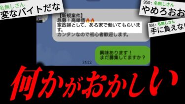 【やがみ2chスレ解説】【闇深】あまりにも不気味な怖すぎる話「家政婦の男」