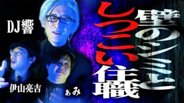 【怪談ぁみ語】【怪談】何度も何度も…その恐怖からは逃れられない…「壁のシミとしつこい住職」/DJ響【怪談ぁみ語】