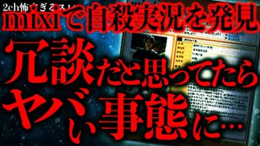 【進化したまーくん】【不気味な体験まとめ47】mixiで見つけた超ヤバい投稿→冗談だと思ってたら大事件に発展する…【2ch怖いスレ】【ゆっくり解説】