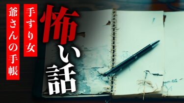 【りっきぃの夜話】【怪談朗読】怖い話 三話詰め合わせ「手すり女」「赤いシビックのカップル」「爺さんの手帳」【りっきぃの夜話】