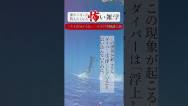 【りっきぃの夜話】上と下が分からない　水中の空間識失調　誰かにきっと教えたくなる怖い雑学 #shorts #ショート #怪談朗読 #怖い話 #怖い雑学