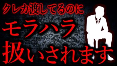 【怖い話まとめch】【人間の怖い話まとめ509】不自由ない暮らしをさせてるのにどこがモラハラなのか教えてほしい…他【短編3話】