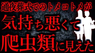 【怖い話まとめch】【人間の怖い話まとめ507】コトメの旦那が自殺→トメコトメが通夜葬式で姿を消した…他【短編4話】