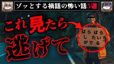 【おしえて!オカルト先生】【ばらばらしたいがでる】ゾッとする禍話の怖い話5選【ゆっくり解説】