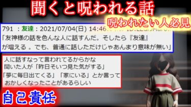 【2ch怖噺】【2ch怖い話】聞くと呪われる　友神様　幽霊にしてはカラフル  ものはこそ【ゆっくり】