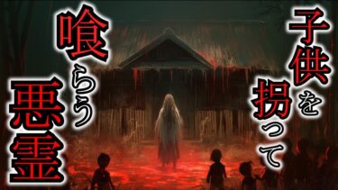 【ゆっくり肝試しch】【怖い話】怨念渦巻く廃屋に潜む!子供を攫って喰らう悪霊『入ってはいけない竹林』『自分は1人だった』2ch・5ch怖い話