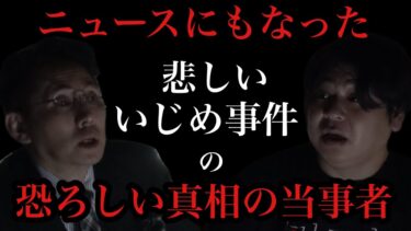 【怪談ぁみ語】《いじめに衝撃の復讐劇!!!》いじめっ子たちを悲惨な目に/【ほけんと怪談】×【怪談ぁみ語】