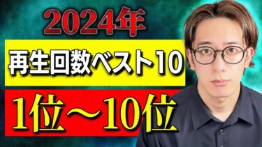 【西田どらやきの怪研部】【2024年再生回数ベスト10】総集編 計103分【#総集編】【#聞き流し】【#作業用】【#睡眠用】