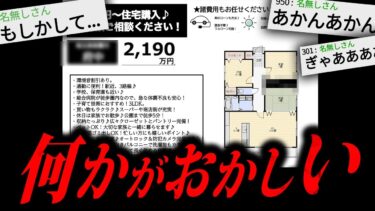 【やがみ2chスレ解説】【あかん】あまりにも不気味な怖すぎる話「新築物件」