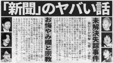 【初耳怪談】【初耳怪談】※某宗教事件の闇※たっくーが語る「お悔やみ欄」との関係にスタジオ騒然…異様な新聞勧誘の男…何度もインターホンを鳴らし…【スズサク】【島田秀平】【ナナフシギ】【たっくー】【松嶋初音】