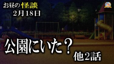 【怪談YouTuberルルナル】【作業用BGM/怖い話】 お昼の怪談2月18日 【怪談,睡眠用,作業用,朗読つめあわせ,オカルト,ホラー,都市伝説】